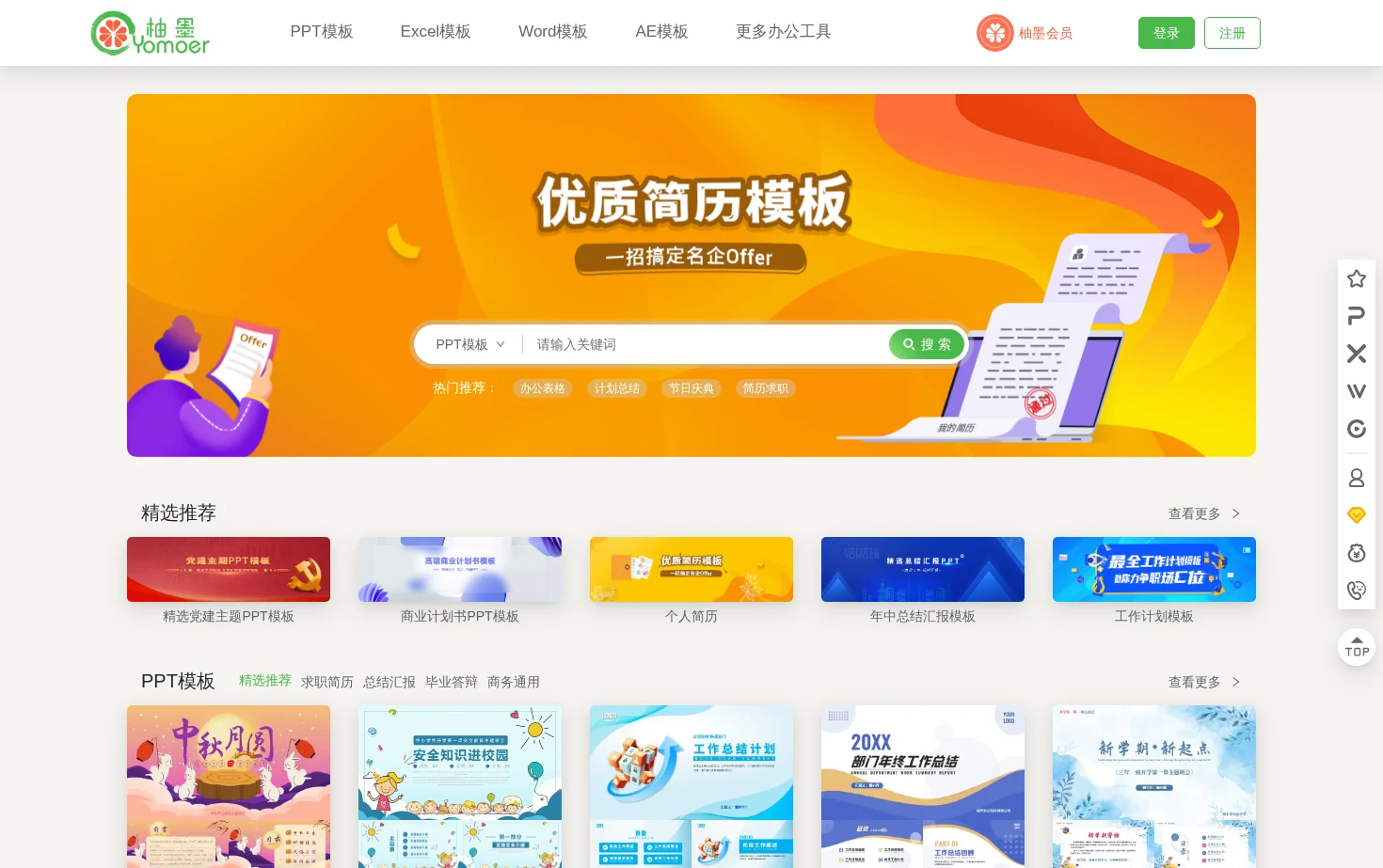 柚墨yomoer 页面快照